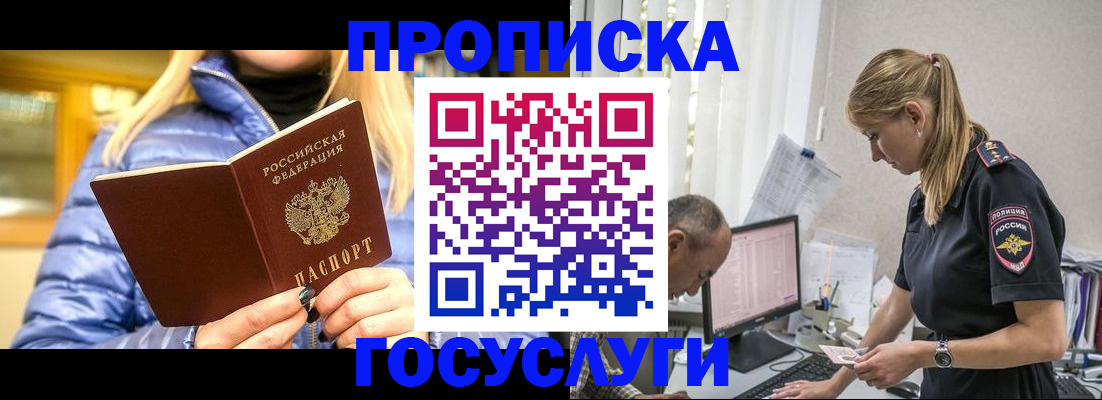 прописка 2025 в Можге