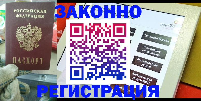 временная регистрация недорого в Можге